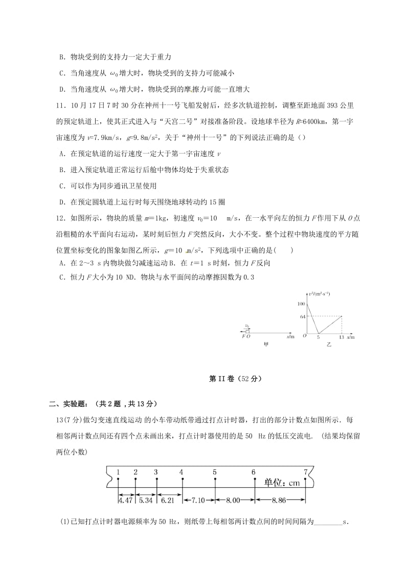 高三物理上学期期中试题6 (2)_第3页