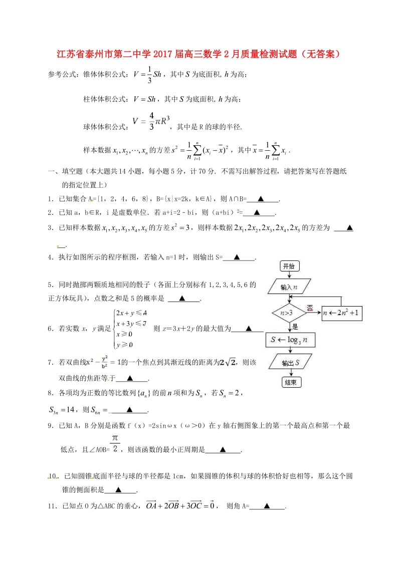 高三数学2月质量检测试题_第1页