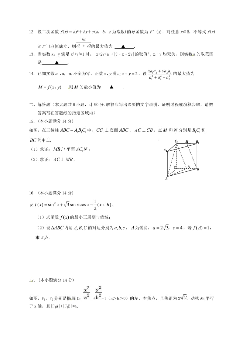 高三数学2月质量检测试题_第2页