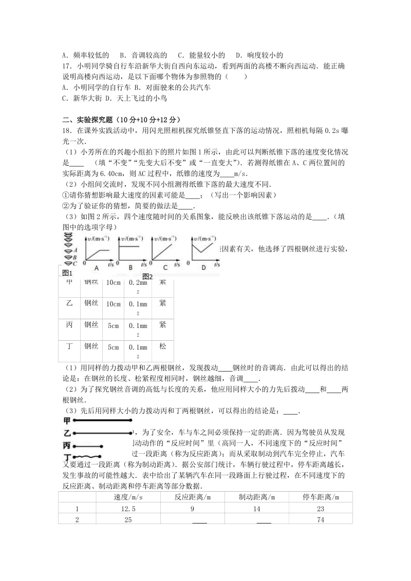 八年级物理上学期10月月考试卷（含解析） 新人教版_第3页