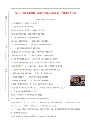 九年級(jí)歷史上學(xué)期第一次月考試題 新人教版 (5)