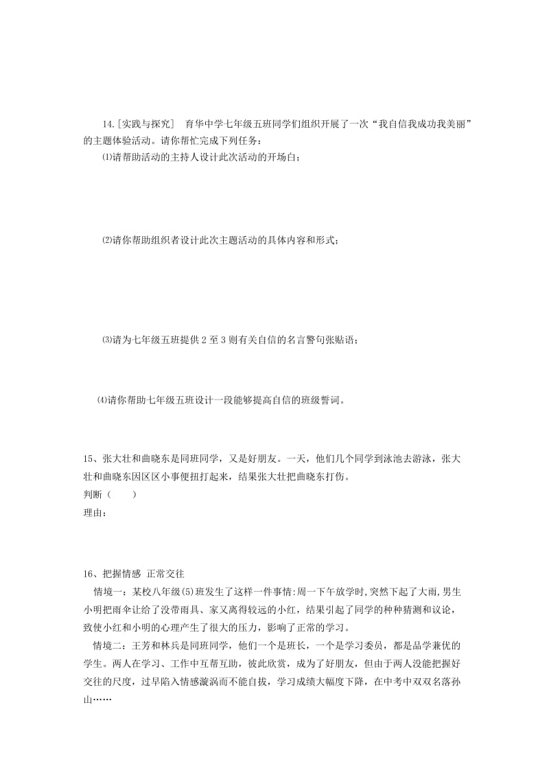 七年级道德与法治上册 第一单元 正确认识自我 第二课 青春的节律 第1框 青春的脚步练习题陕教版_第3页