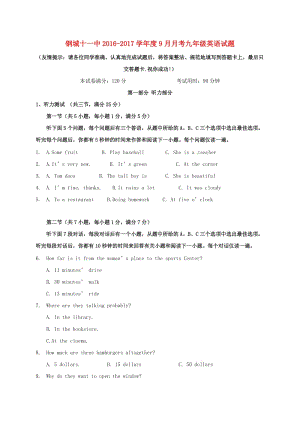 九年級英語9月月考試題 人教新目標版