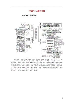 高三數(shù)學(xué)二輪復(fù)習(xí) 第1部分 專題6 突破點(diǎn)16 函數(shù)的圖象和性質(zhì)教師用書 理