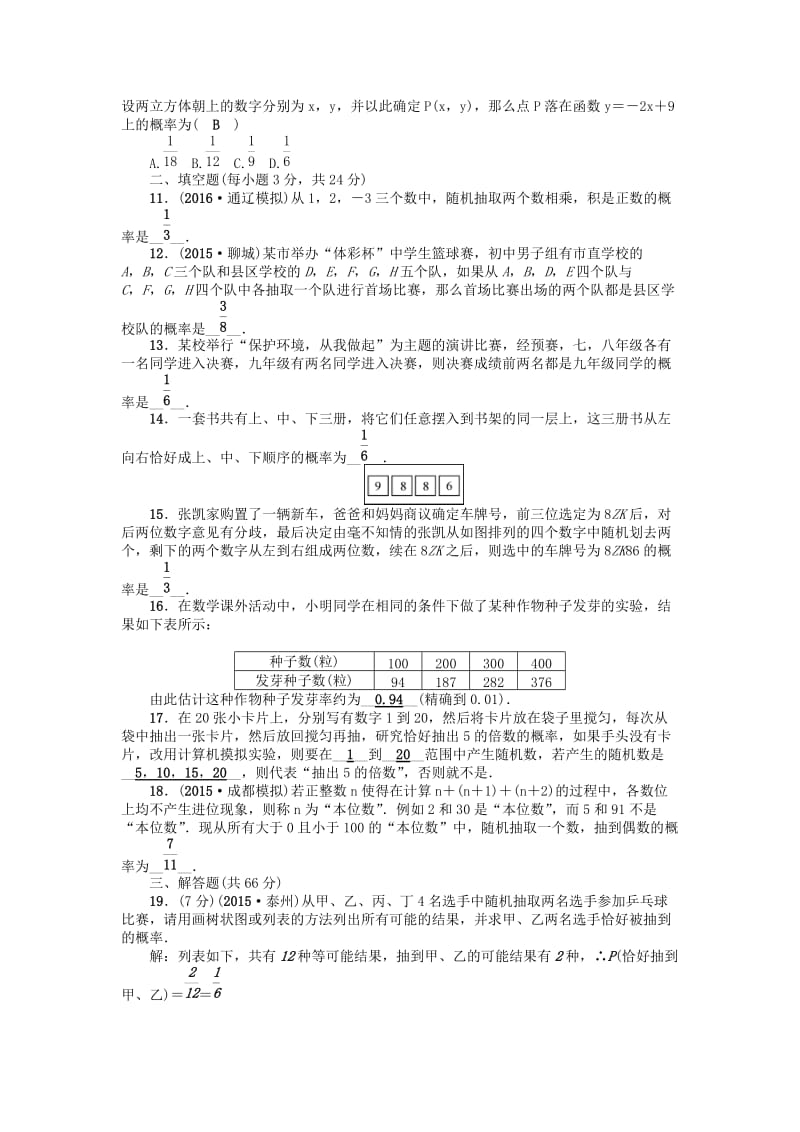 九年级数学上册 3 概率的进一步认识检测题 （新版）北师大版_第2页