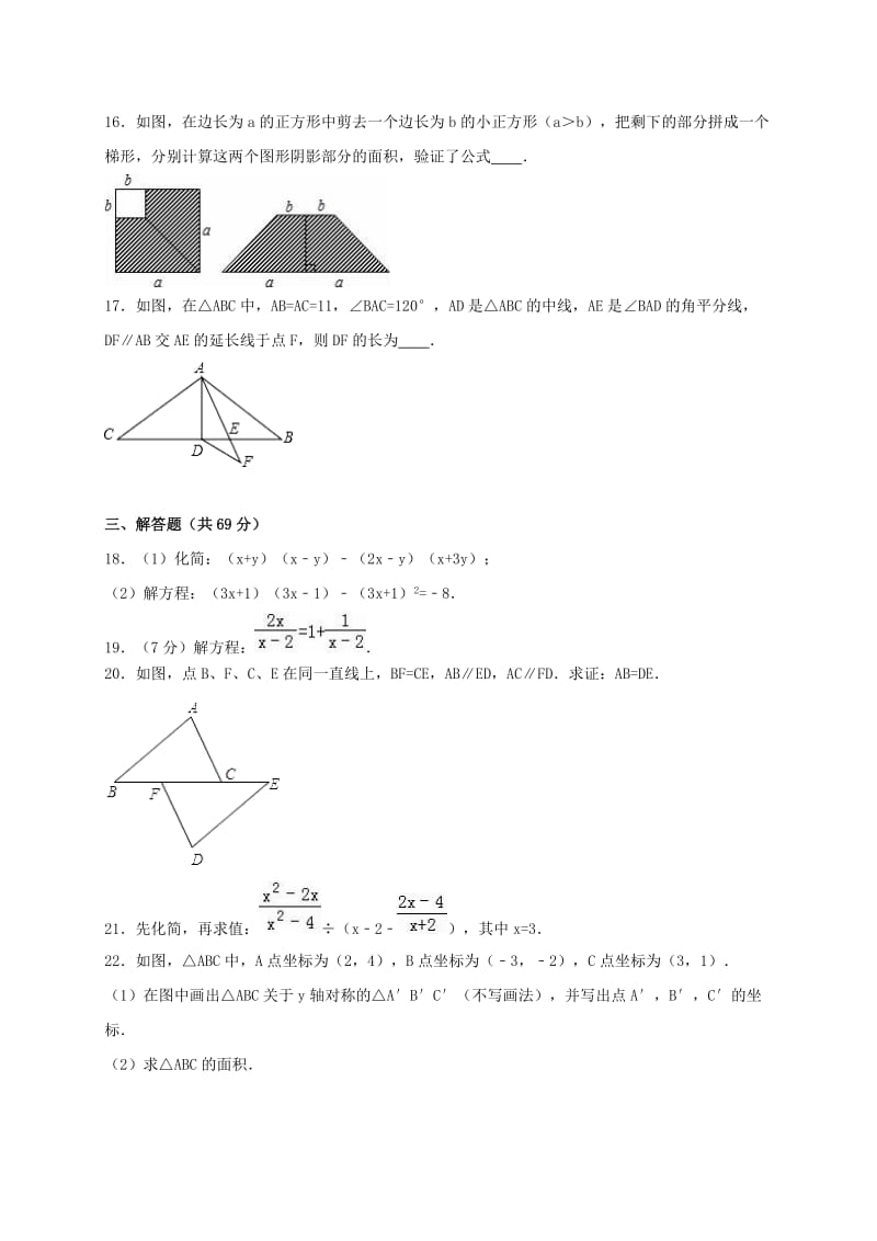 八年级数学上学期期末试卷（含解析） 新人教版2_第3页