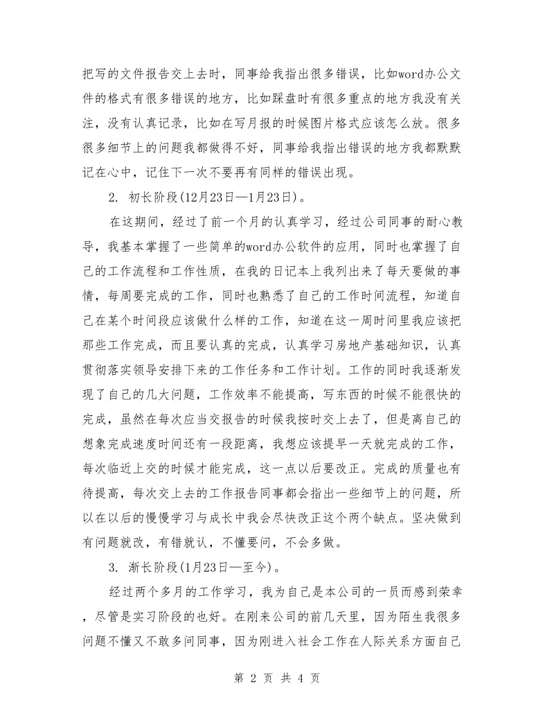 试用期转正优秀工作总结与计划_第2页