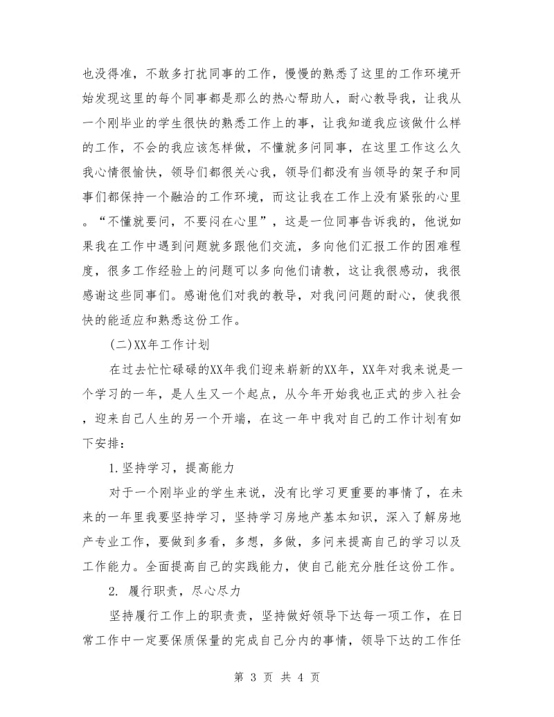 试用期转正优秀工作总结与计划_第3页