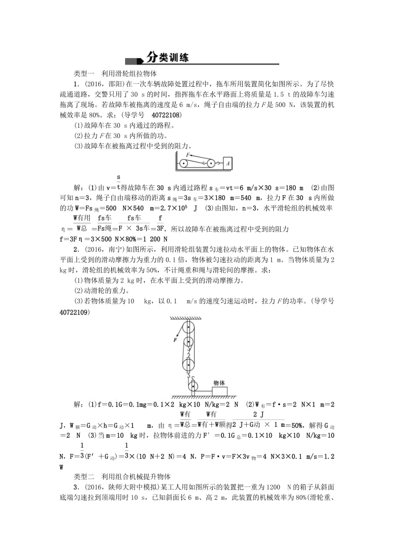 中考物理总复习 考点跟踪突破 微专题五 功 功率 机械效率的综合计算检测1_第2页