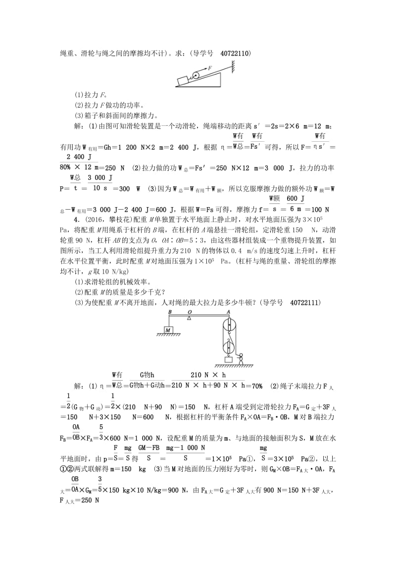 中考物理总复习 考点跟踪突破 微专题五 功 功率 机械效率的综合计算检测1_第3页