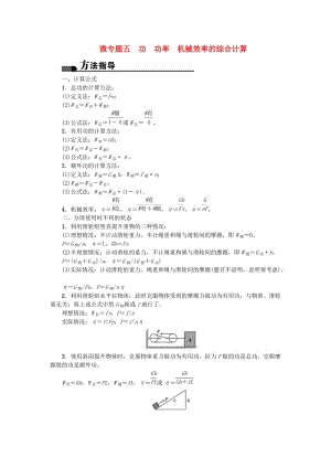 中考物理總復(fù)習(xí) 考點跟蹤突破 微專題五 功 功率 機械效率的綜合計算檢測1