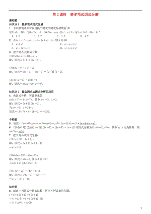 八年級數(shù)學(xué)下冊 4_2 提公因式法 第2課時 提多項式因式分解試題 （新版）北師大版