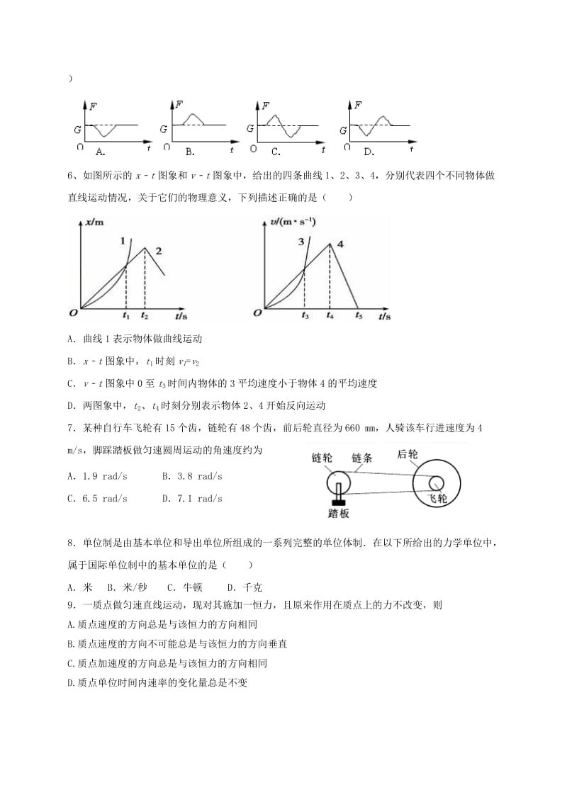 高一物理上学期期考试题_第2页