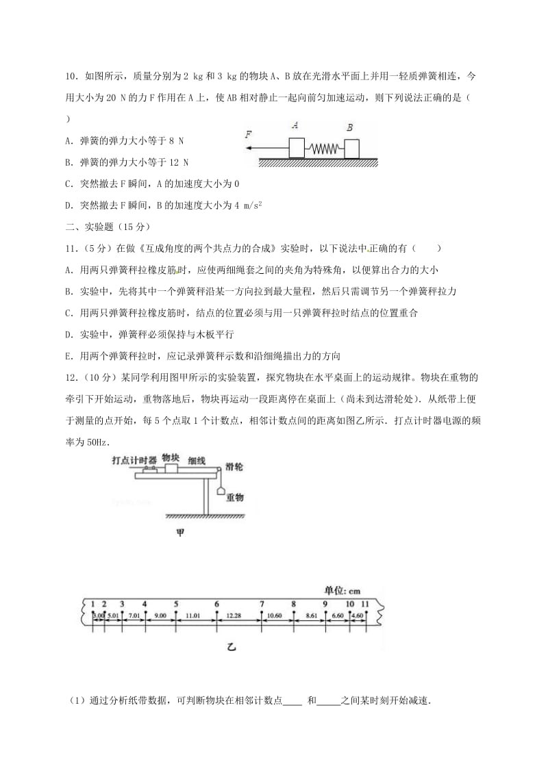 高一物理上学期期考试题_第3页