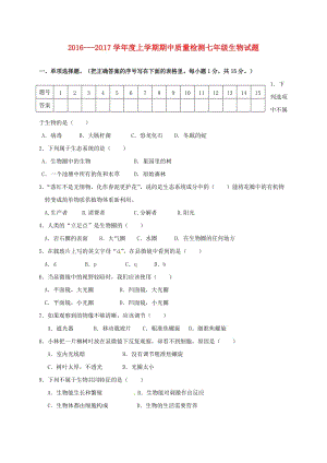 七年級生物上學(xué)期期中試題 新人教版0 (2)