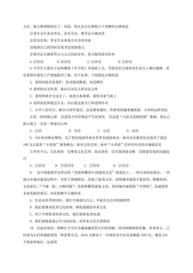 八年级思品上学期第二次阶段联考试题_第2页