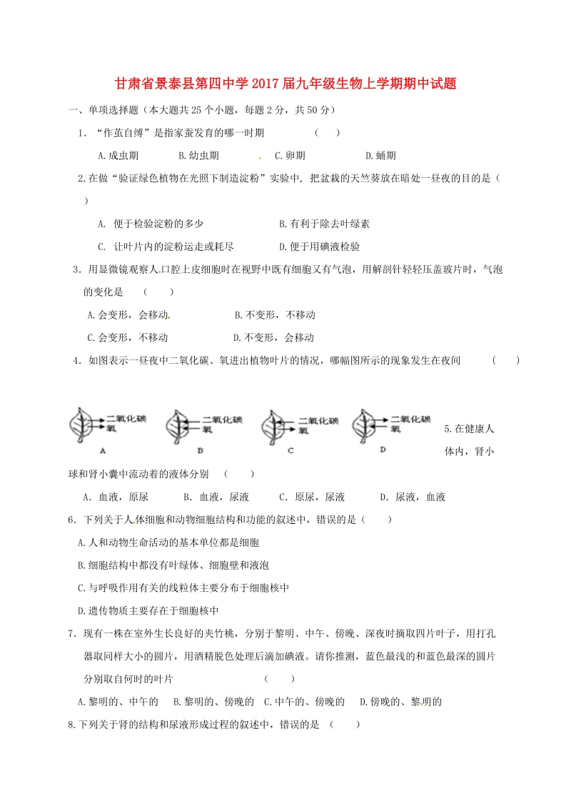 九年级生物上学期期中试题新人教版_第1页