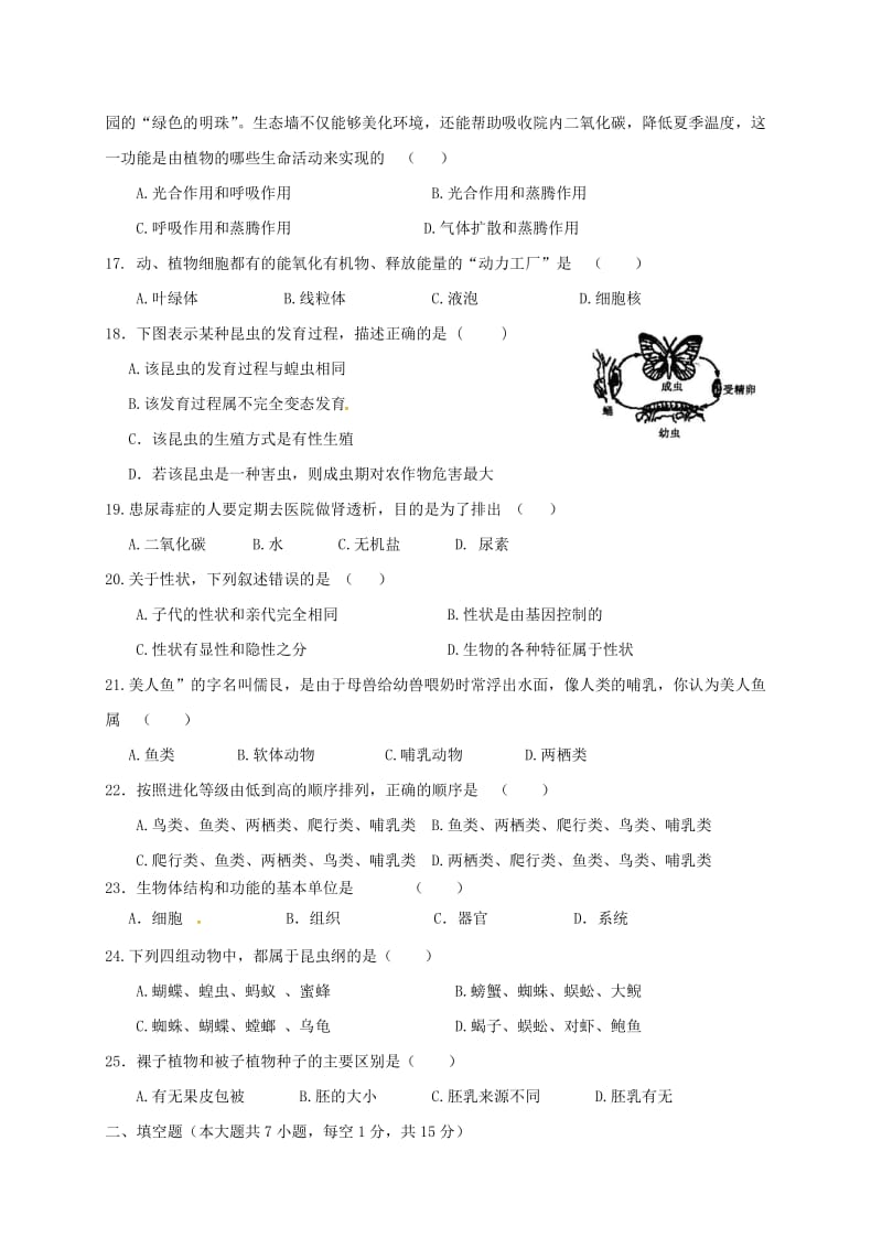 九年级生物上学期期中试题新人教版_第3页