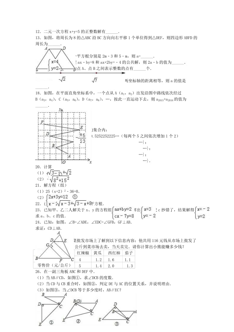 七年级数学下学期期中试卷（含解析） 新人教版6 (2)_第2页