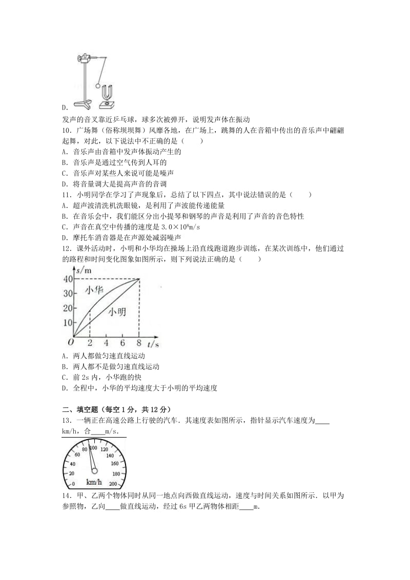 八年级物理上学期10月月考试卷（含解析） 新人教版3 (2)_第3页