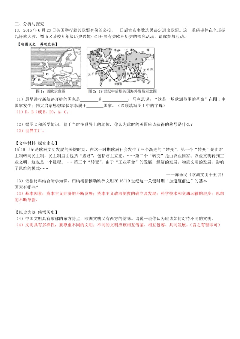 中考历史第一轮复习 专题训练 大国崛起 风起云涌——主要资本主义国家的发展史1_第3页