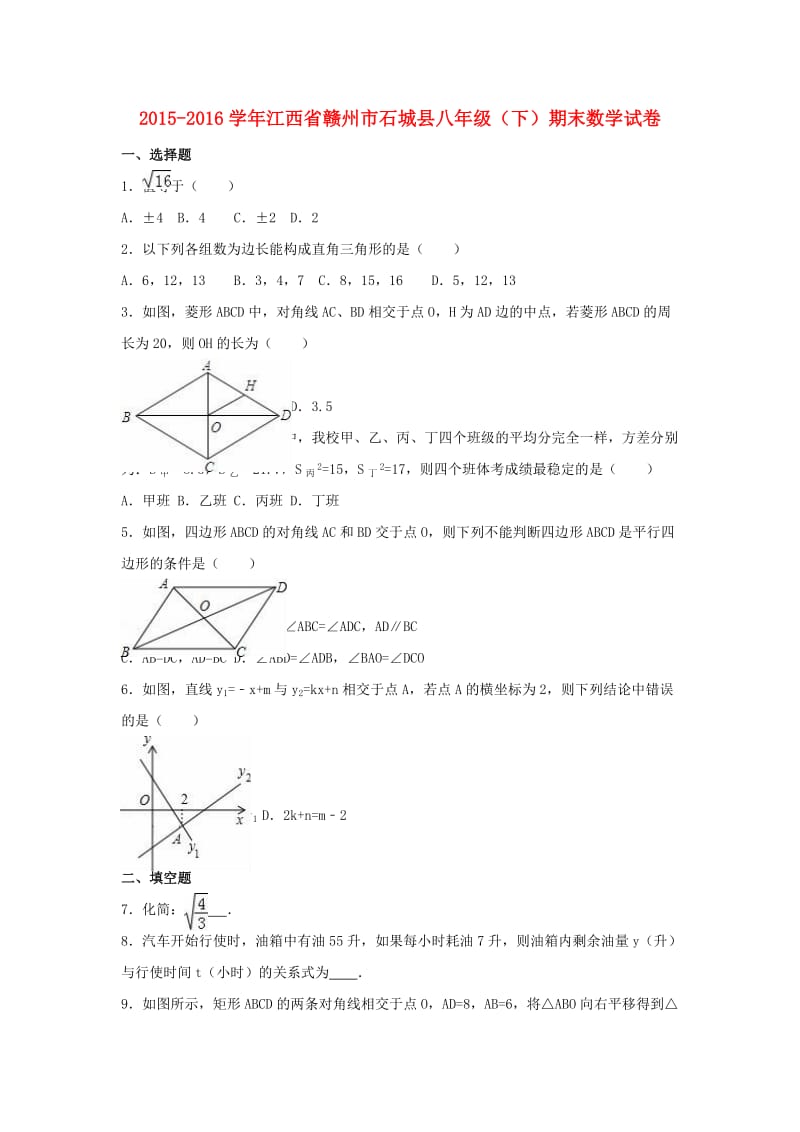 八年级数学下学期期末试卷（含解析） 新人教版3 (4)_第1页