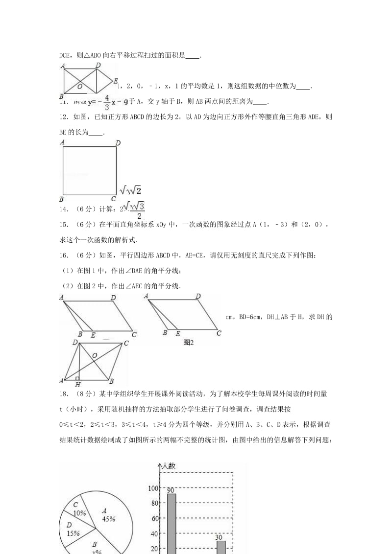 八年级数学下学期期末试卷（含解析） 新人教版3 (4)_第2页