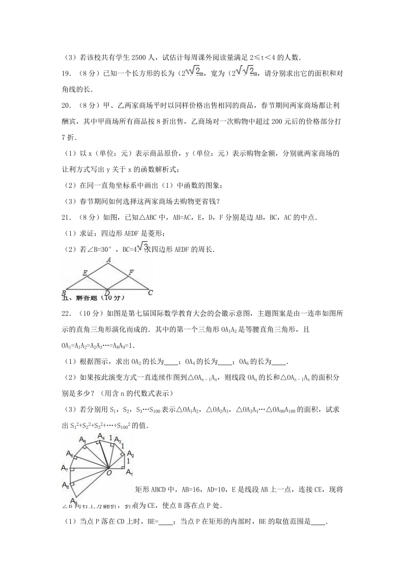 八年级数学下学期期末试卷（含解析） 新人教版3 (4)_第3页