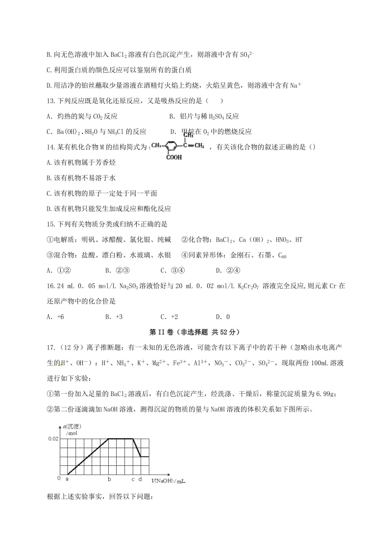 高三化学9月月考试题1 (2)_第3页