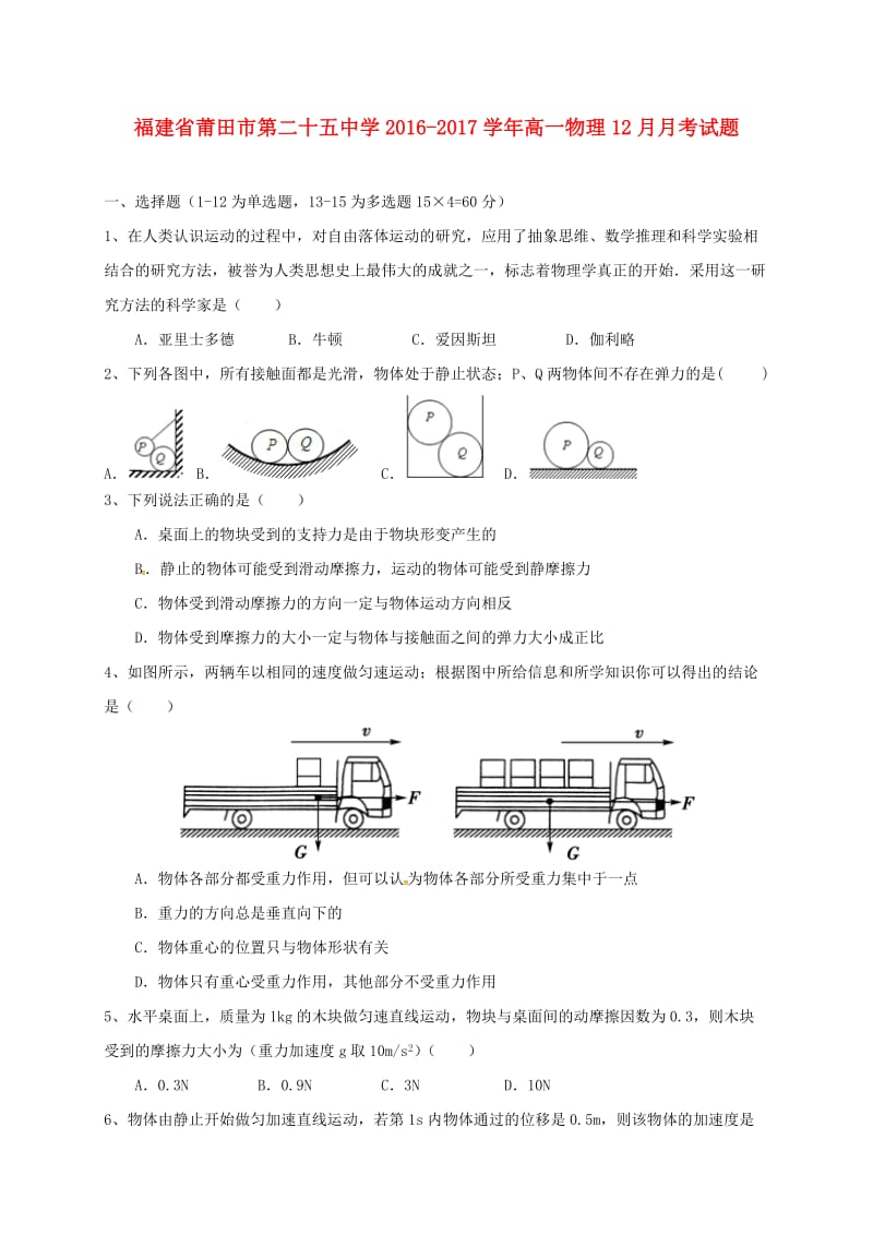 高一物理12月月考试题11_第1页