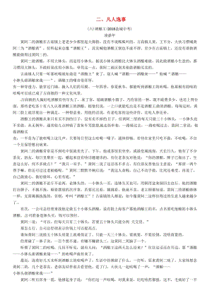 中考語文命題研究 第四編 現代詩文閱讀 專題十四 記敘文閱讀 二、凡人逸事精練