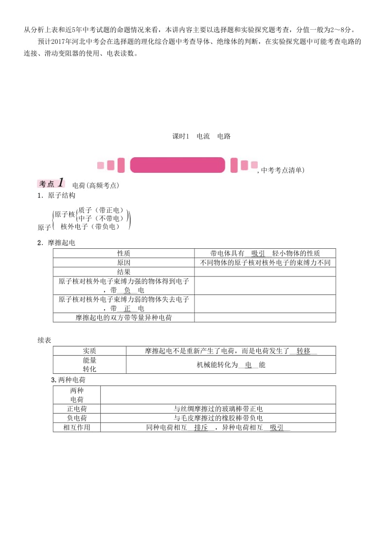 中考物理总复习 第一编 教材知识梳理 第十二讲 电流 电路 电压 电阻 课时1 电流 电路试题_第2页