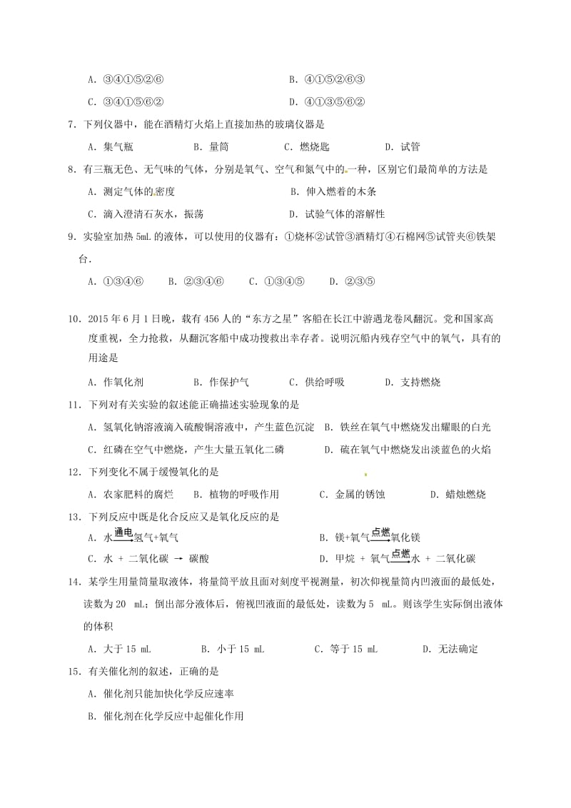 九年级化学上学期第一阶段考试试题新人教版_第2页