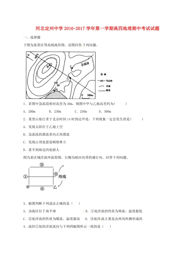 高三地理上学期期中试题（高补班）_第1页