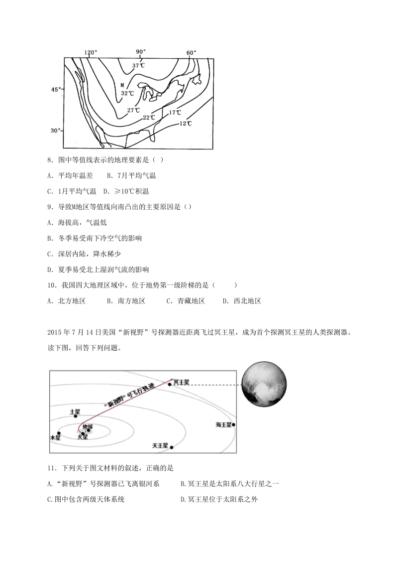 高三地理上学期期中试题（高补班）_第3页