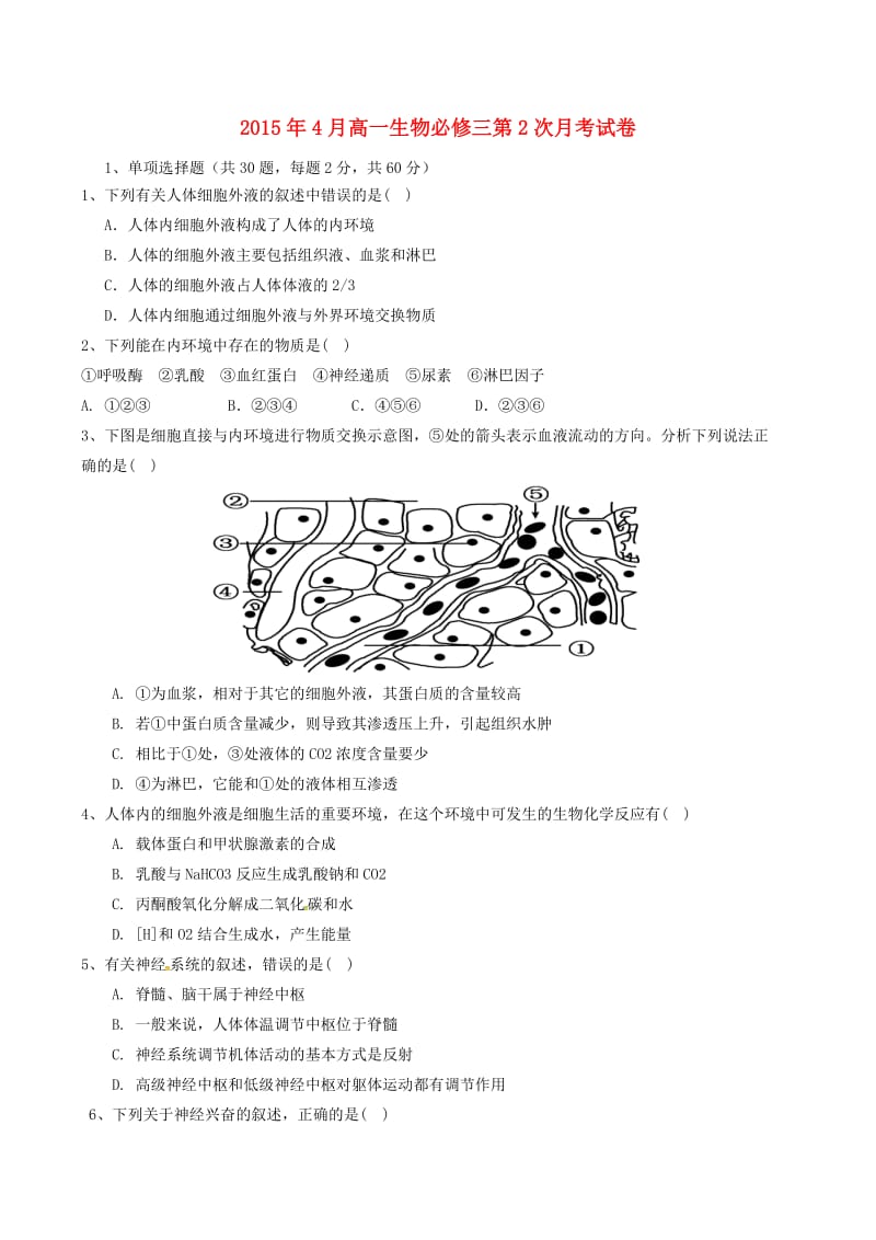 高一生物下学期第二次月考试题(2)_第1页