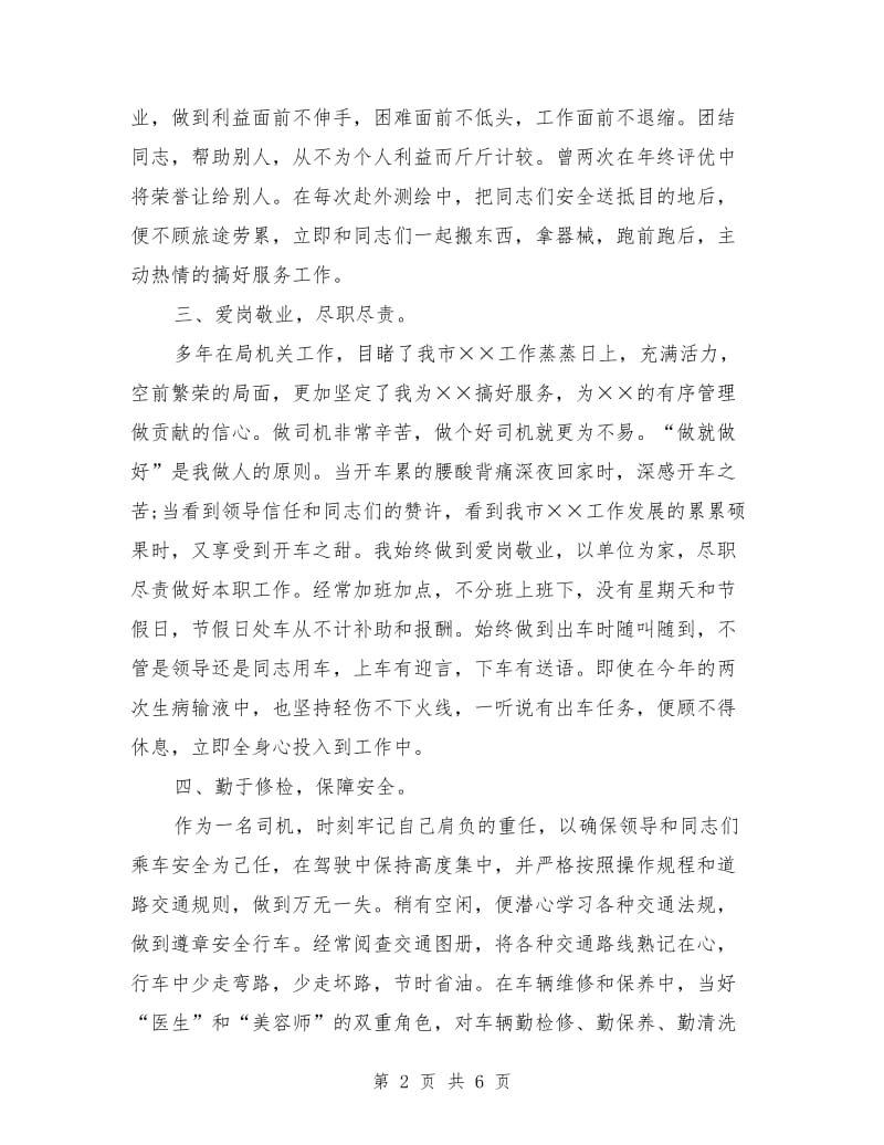 机关驾驶员个人年终总结_第2页