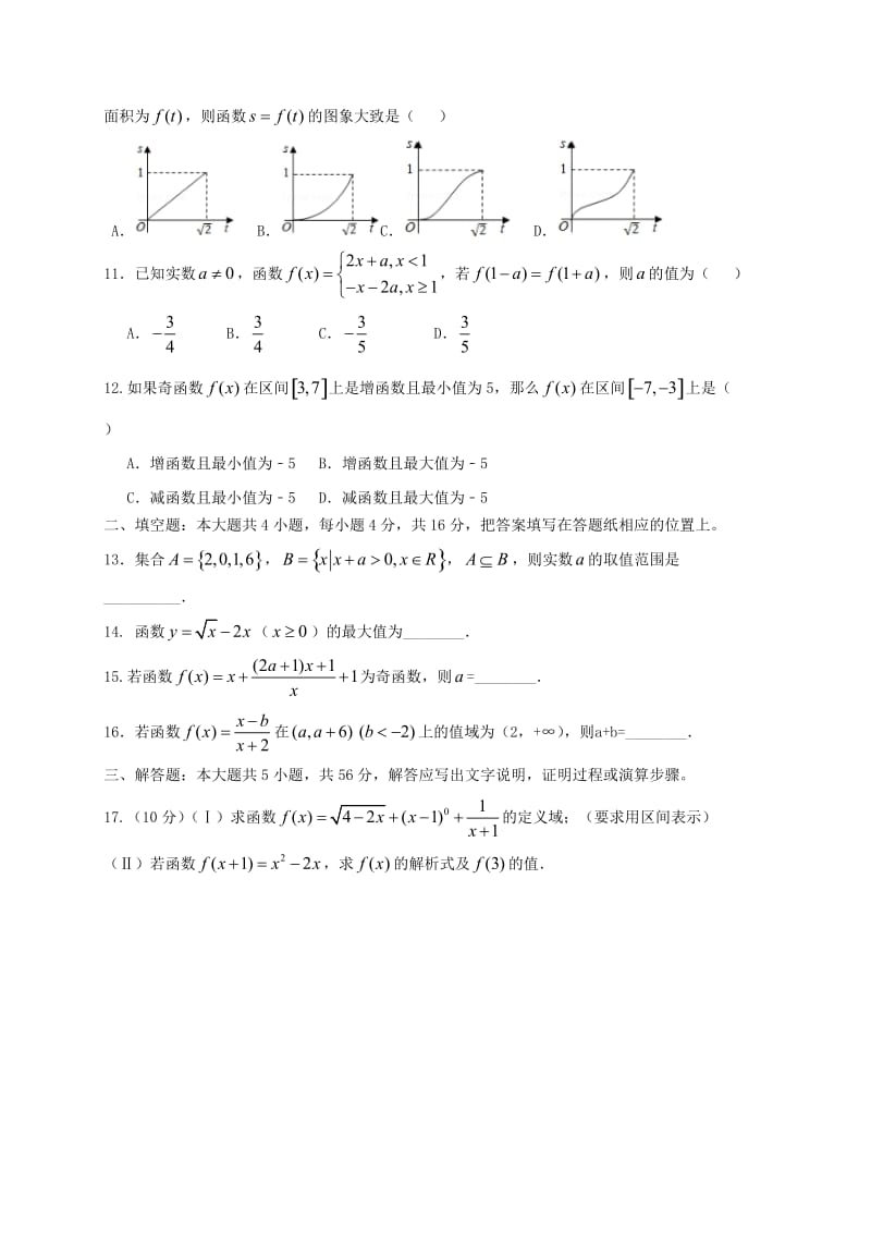 高一数学10月月考（第一次月考）试题_第2页