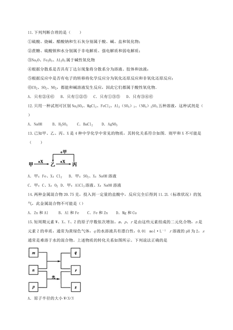 高三化学一轮复习第二周同步检测试题_第3页