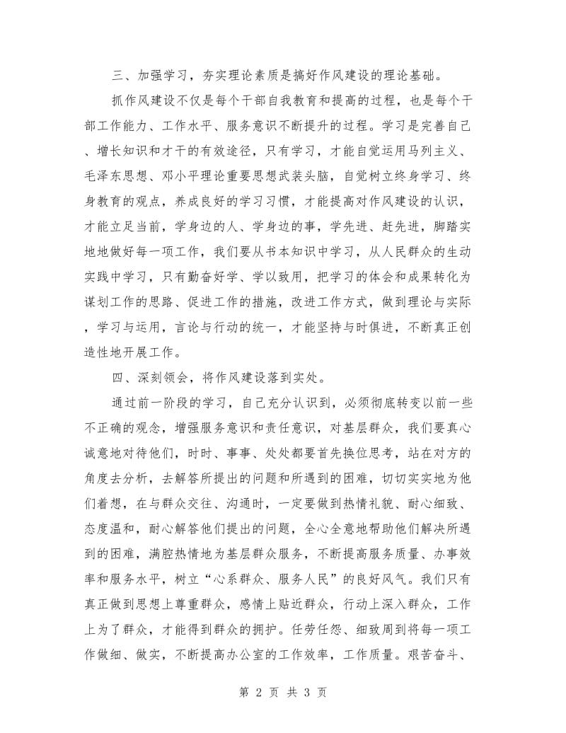 镇党委作风建设年心得体会_第2页