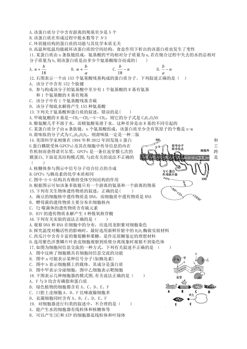 高一生物下学期选拔考试试题_第2页