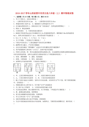 八年級(jí)物理上學(xué)期期中試卷（含解析） 新人教版22