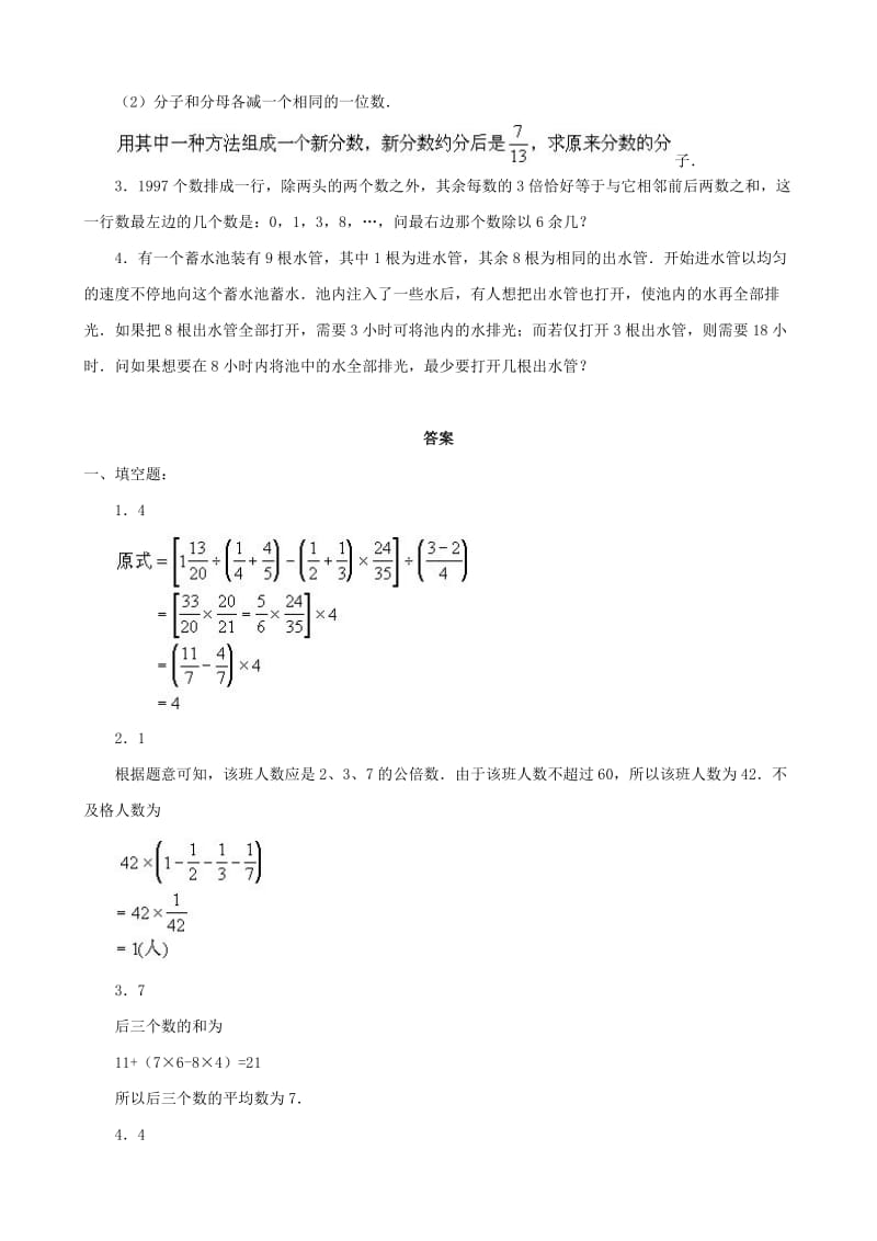 小升初数学综合模拟试卷（二十一）_第2页