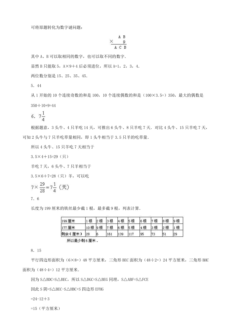 小升初数学综合模拟试卷（二十一）_第3页