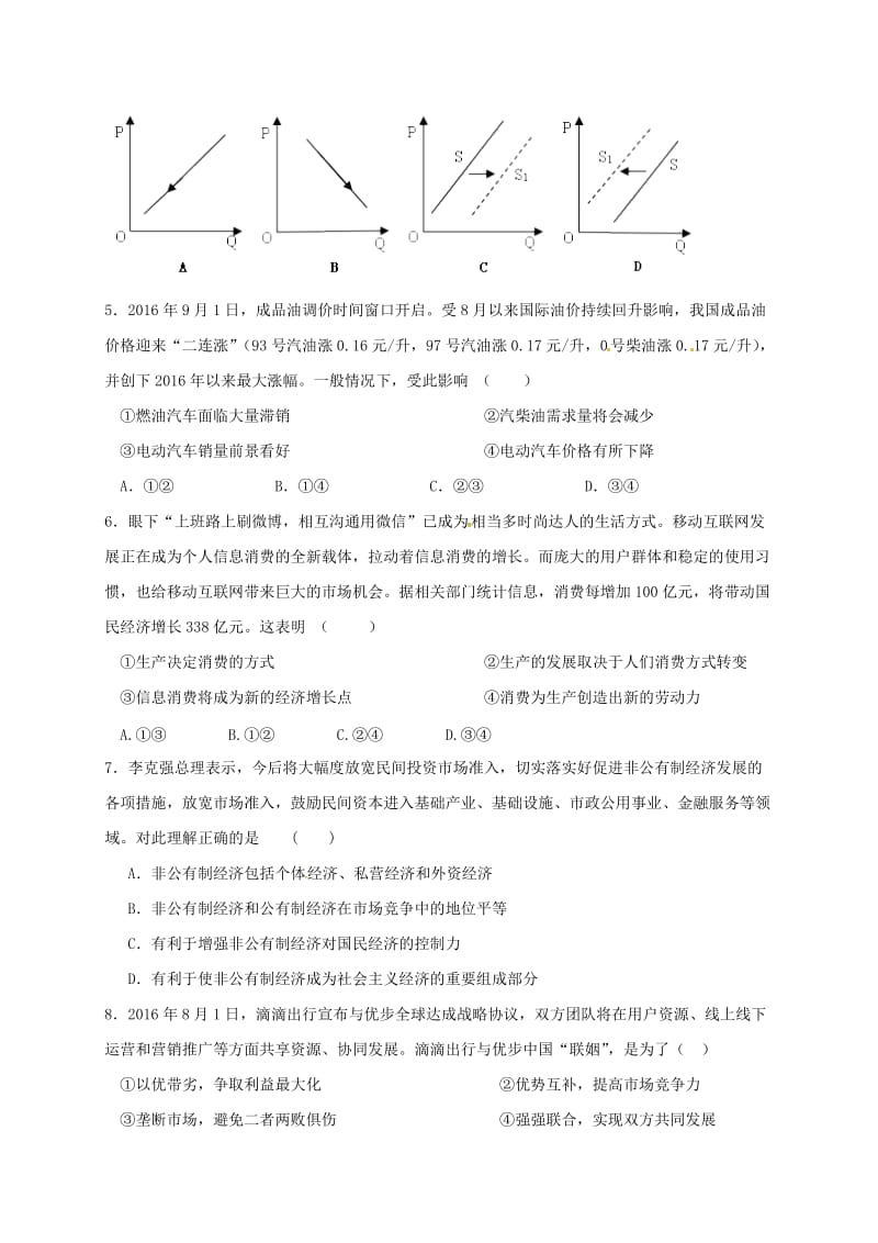 高一政治上学期期末考试试题21 (2)_第3页