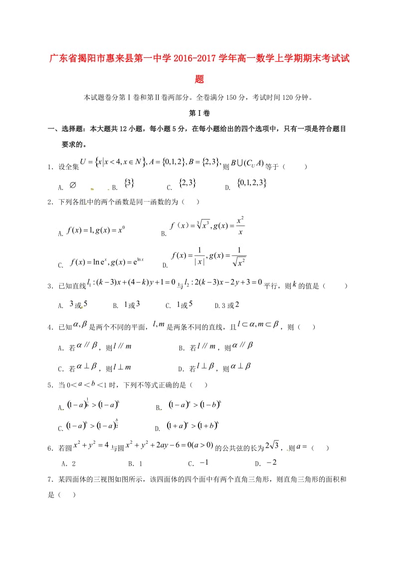 高一数学上学期期末考试试题8 (2)_第1页