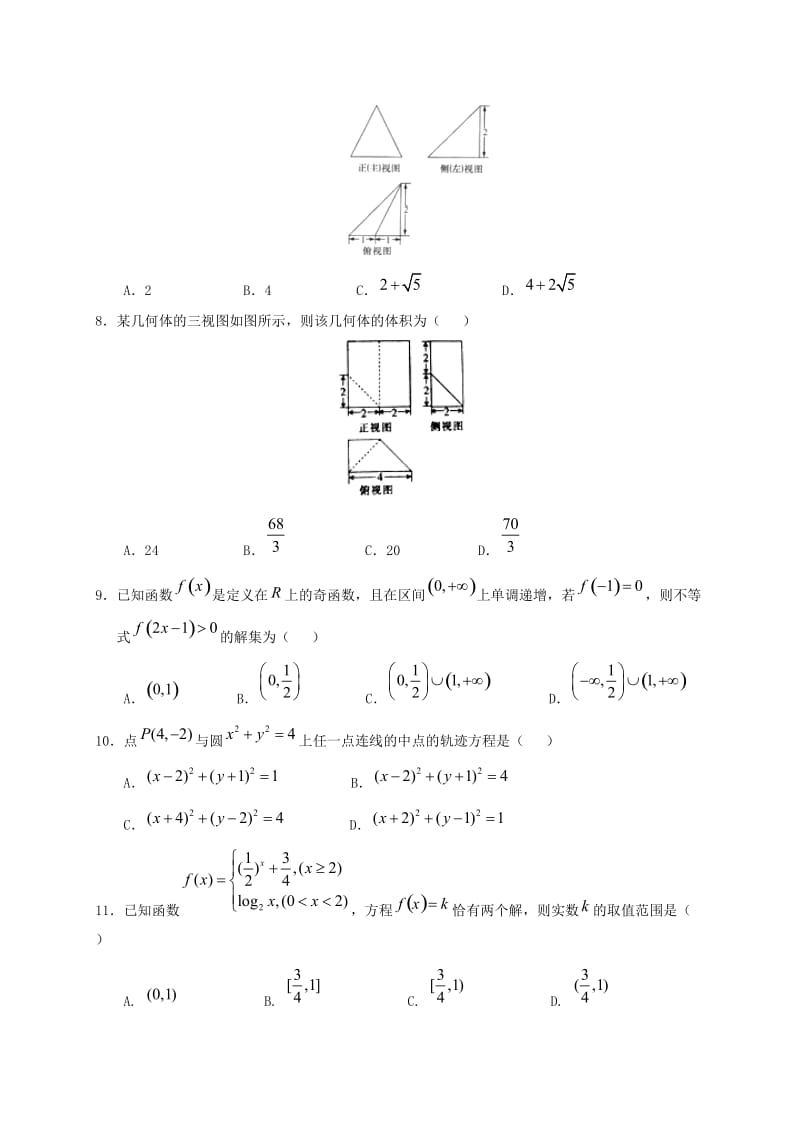 高一数学上学期期末考试试题8 (2)_第2页