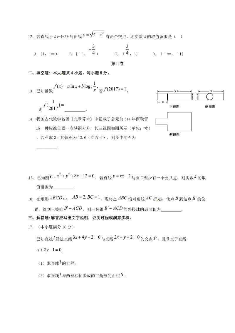 高一数学上学期期末考试试题8 (2)_第3页