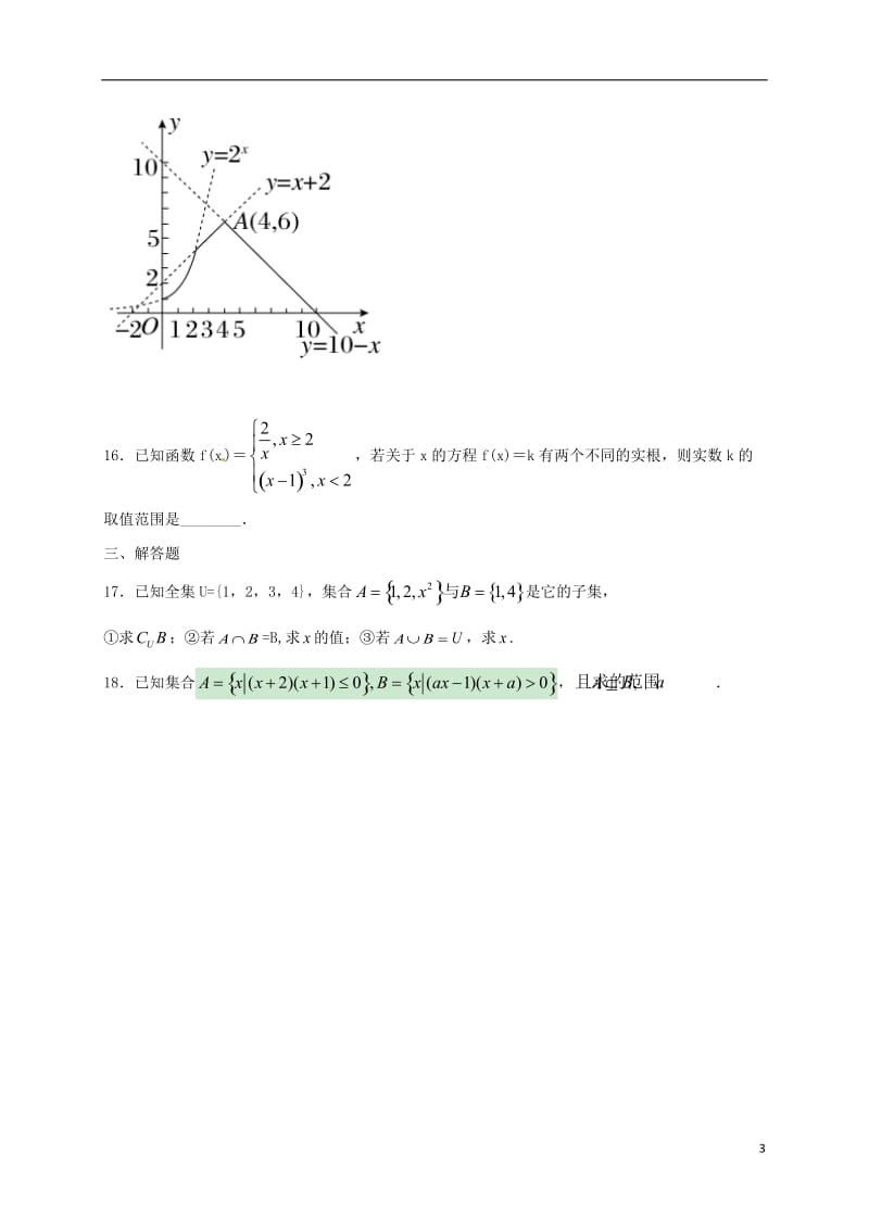 高一数学上学期周练试题（10.9）_第3页