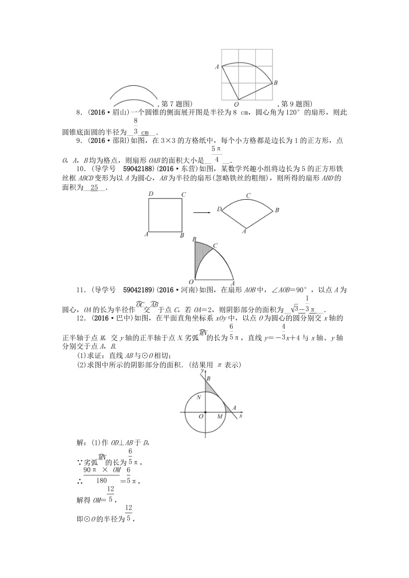 中考数学考点总复习 第25节 圆的有关计算与尺规作图试题 新人教版_第2页